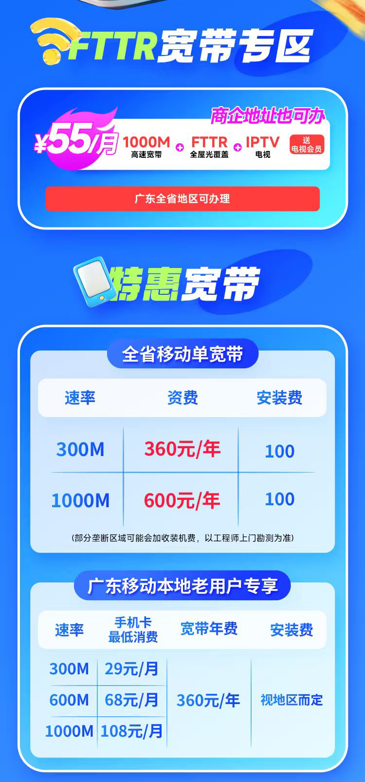 广州移动宽带办理套餐价格表，推荐移动1000兆包年600元