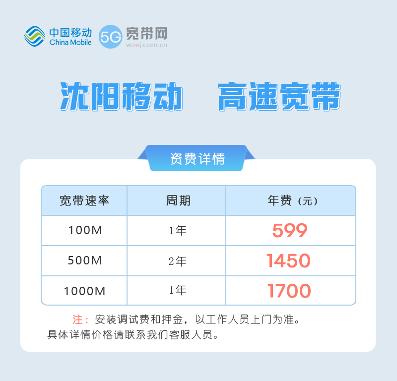 沈阳移动宽带资费标准，推荐1000M包年仅需1700元